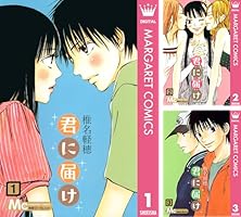 君に届け/椎名軽穂 (1〜19巻) 君に届け/椎名軽穂 (1〜19巻) Amazon.co.jp: 君に届け 19 (